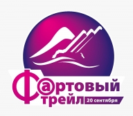 Фортовый трейл Фортовый трейл